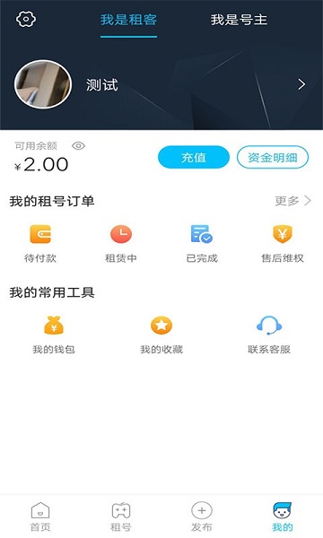 乐享租号截图2