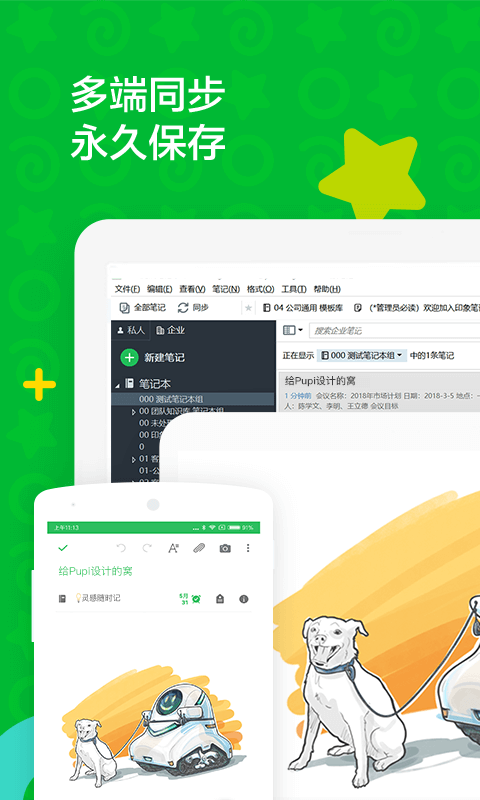 Evernote截图5