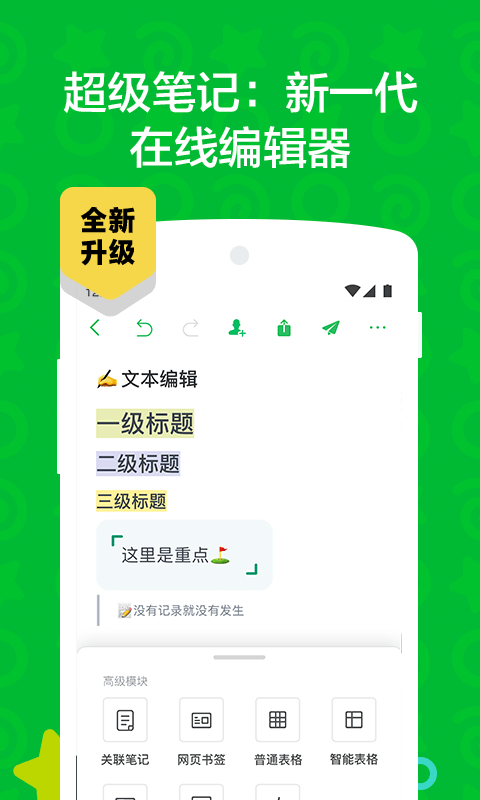 Evernote截图2