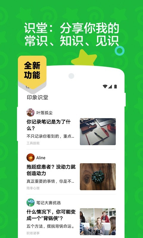 Evernote截图4