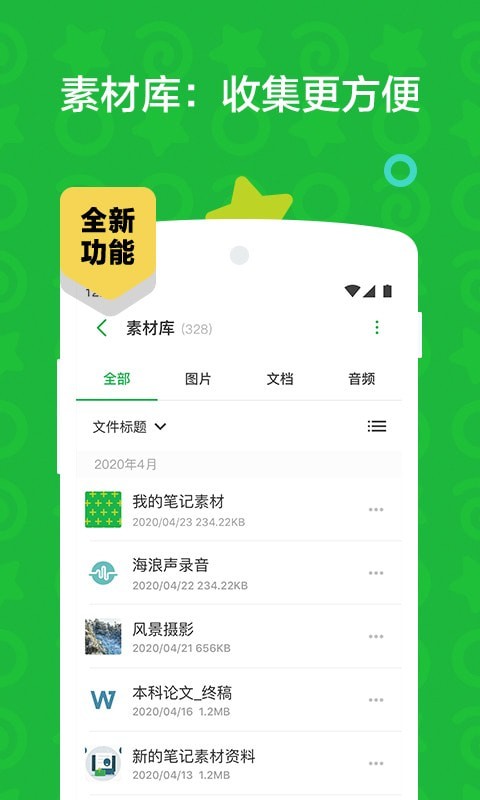 Evernote截图3