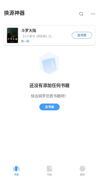 换源神器app最新版截图3