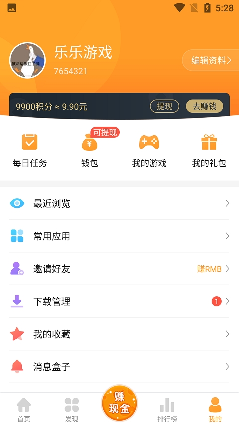 乐乐游戏盒老版截图3