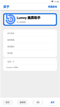 LumnyTool截图3