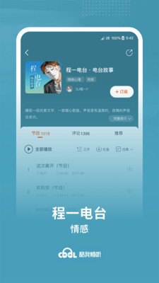 酷我畅听有声小说截图5