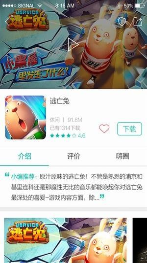 酷酷跑下载游戏盒截图2