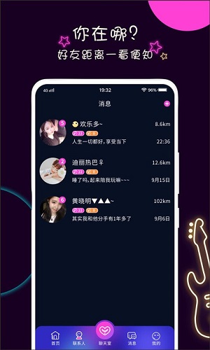 陌生app截图4