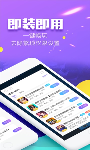 叉叉酷玩免费正版截图3