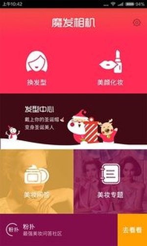 扫一扫脸型配发型截图2