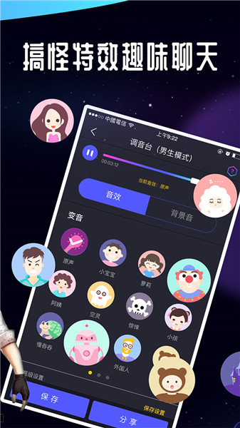 王者语音变声器截图4