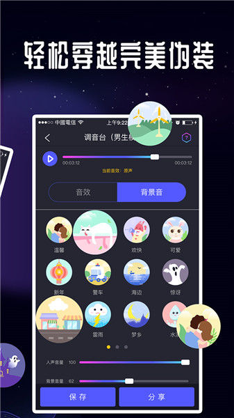 王者语音变声器截图3