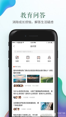 安全教育平台app截图3