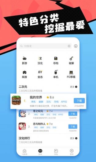 18游戏盒截图2