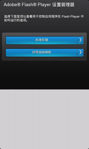 adobeflashplayer安卓下载截图2