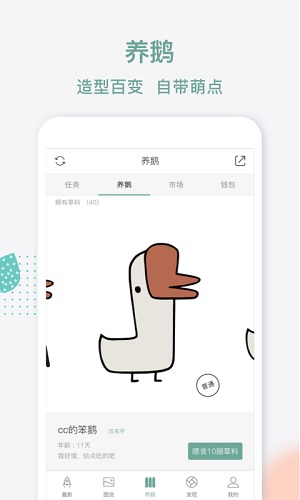 鹅说app截图2