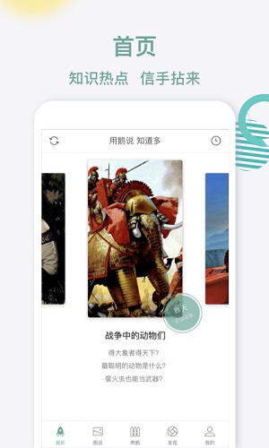 鹅说app截图4