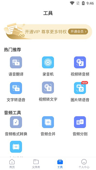 录音转文字 v4.5.0截图3