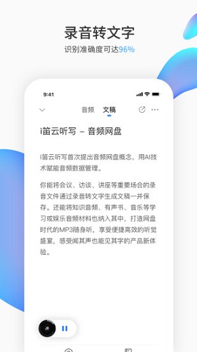 i笛云听写截图4