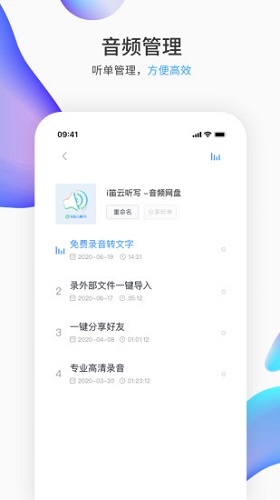 i笛云听写截图3