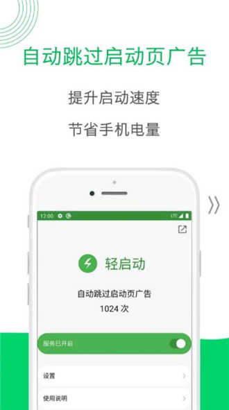 轻启动截图3