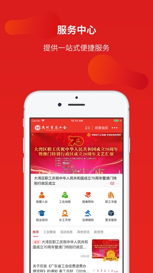 惠工会截图3