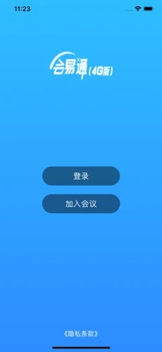 会易通app