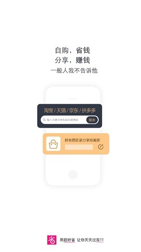 好省app截图2