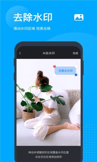 无痕去水印 v2.5.3截图2