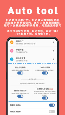 Auto tool v2.0.2截图4