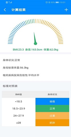 bmi计算器app截图2