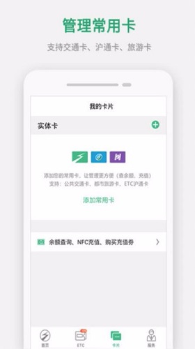 上海交通卡app截图4