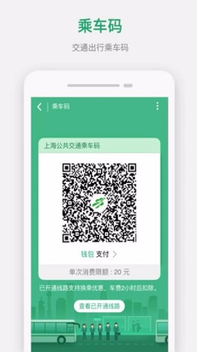 上海交通卡app截图2