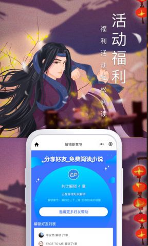 飞卢小说网手机版app截图2