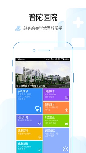 健康普陀app截图3