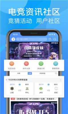 好好电竞app截图2