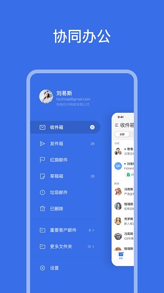 网易灵犀app