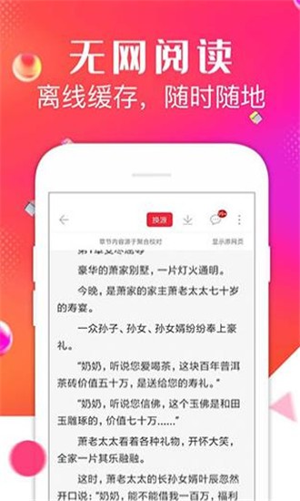 点点听书软件截图2