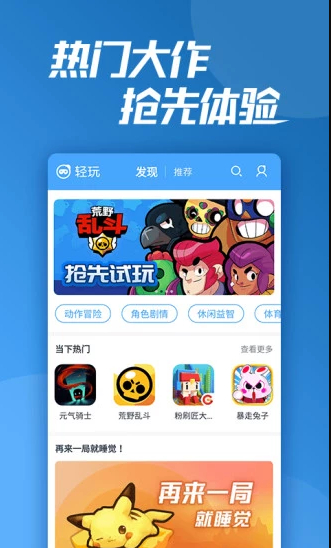 轻玩app截图3