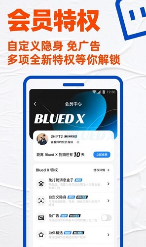 blued极速不能发闪照版截图4