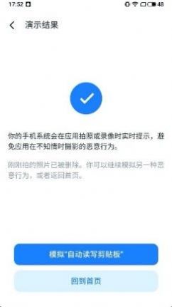 隐私风险自测截图3