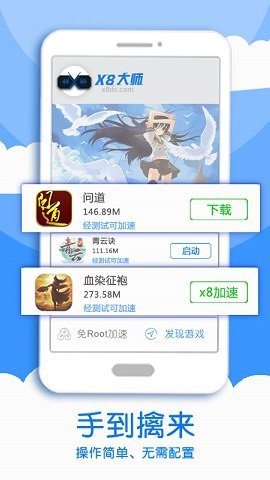 X8大师截图2