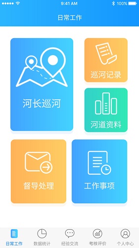 河长通app最新版