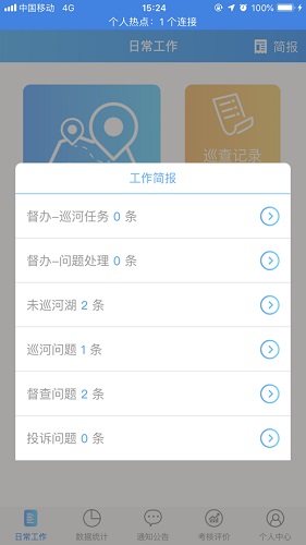 河长通app最新版截图5