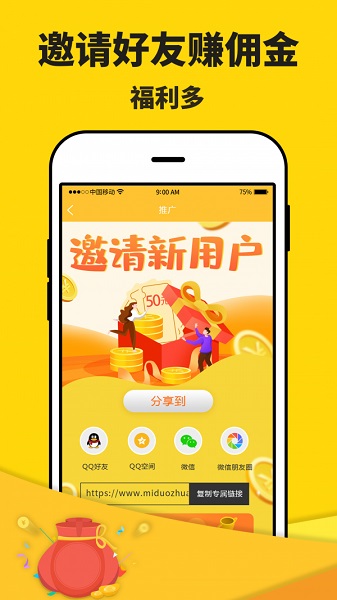 米多赚钱最新版截图3