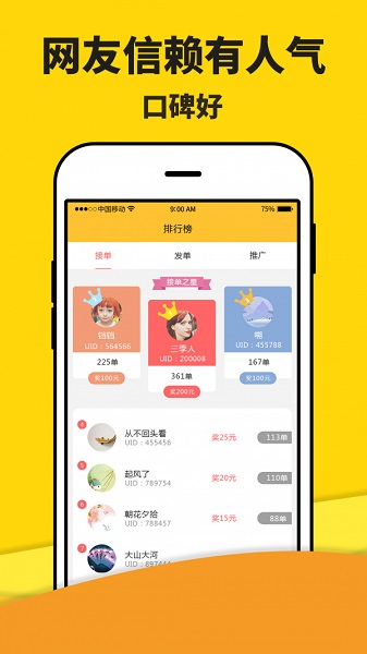 米多赚钱最新版截图4