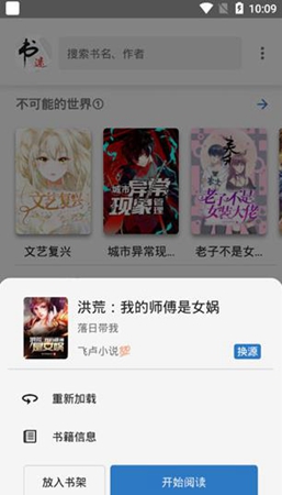 书迷app最新版截图2