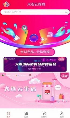 大连云购物截图5