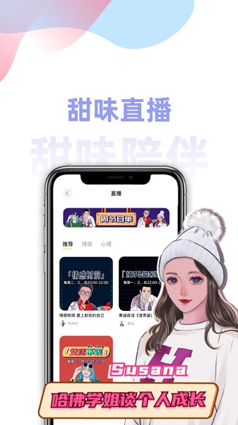 甜味陪伴app截图3