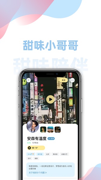 甜味陪伴app