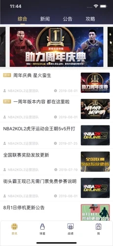 nba2kol2助手截图2